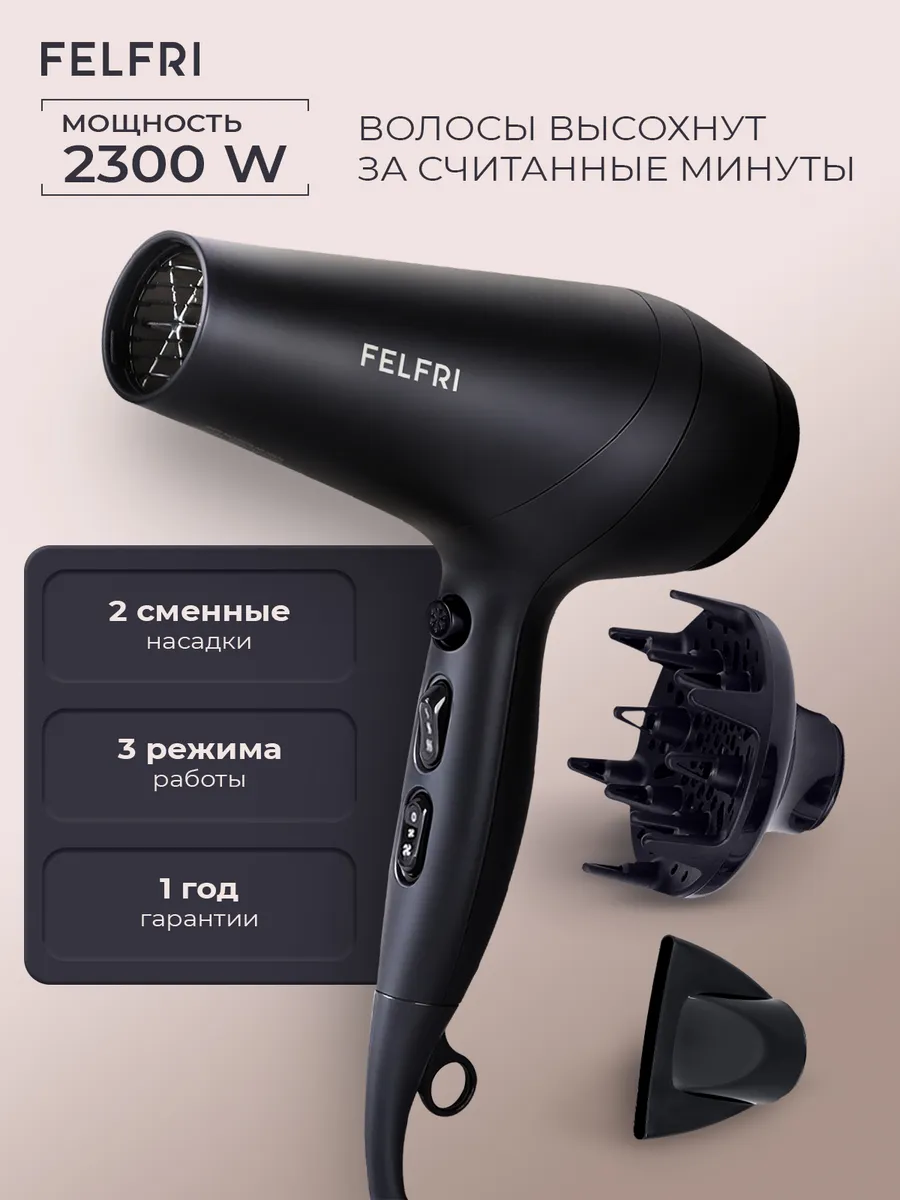 FELFRI фен для волос-thumb-3